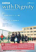 with Dignity vol.26