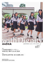 with Dignity vol.27