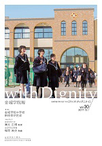 with Dignity vol.30