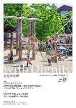 with Dignity vol.29