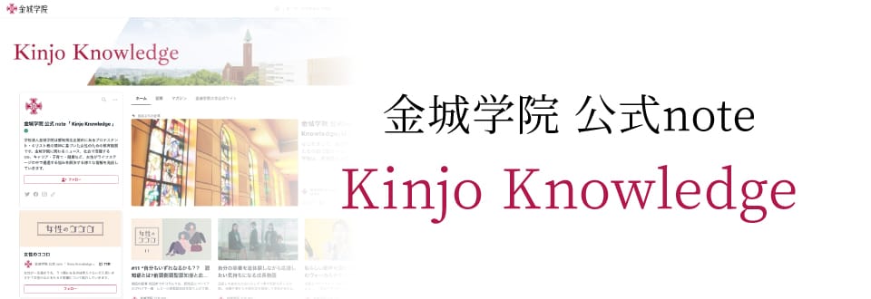 バナー「Kinjo Knowledge」