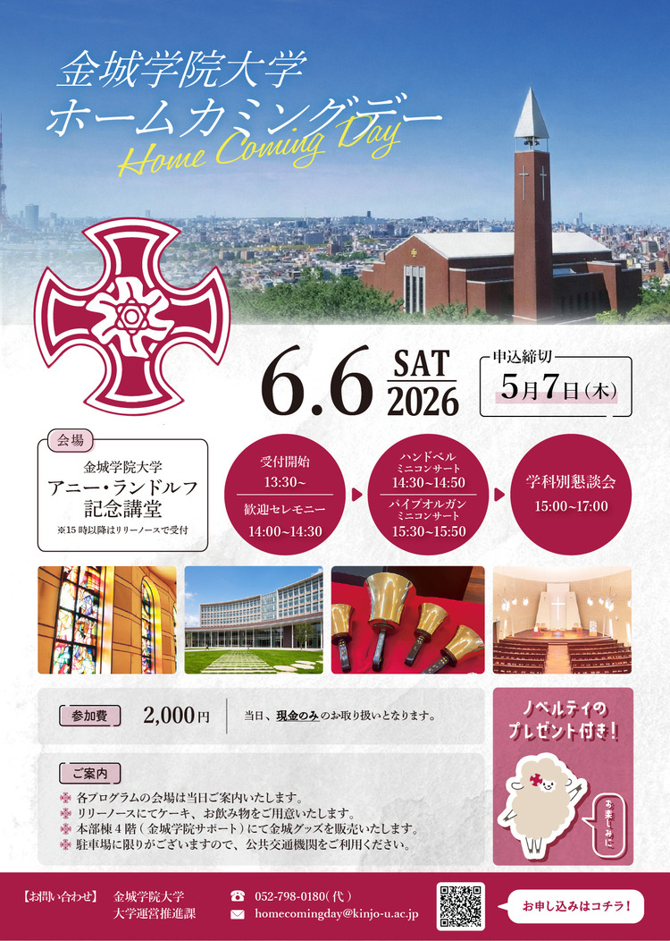 ホームカミングデー開催チラシ